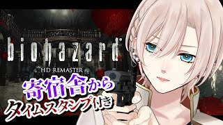 【🔴#4︙バイオハザード🧟‍♀️】低音中性ボイス🌸男装アイドルが行く『biohazard HD REMASTER』【#橘花るい】#個人Vtu