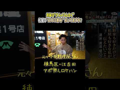 渡部「松屋のロゴの意味知っていますか？」 #松屋 #うんちく #渡部ロケハン #吉野家
