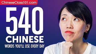 540 Chinese Words You'll Use Every Day - Basic Vocabulary #94