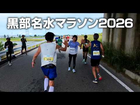 黒部名水マラソン2026（レースレポート）