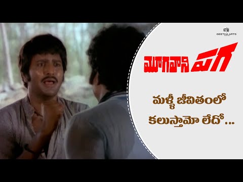 Mooga Vani Paga Telugu Movie Scenes | Mohan Babu Emotional Scene | Allu Ramalingaiah | GuttaRaminidu