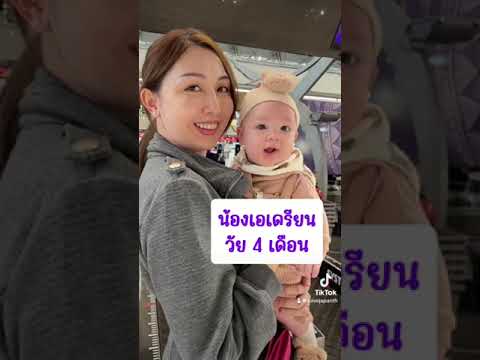 รีวิว ขึ่นเครื่องบินไปญี่ปุ่นกัลทารก4 เดือนครั้งแรก