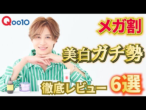 【紫外線許さない】美白ガチ勢がメガ割でおすすめする韓国スキンケア6選！