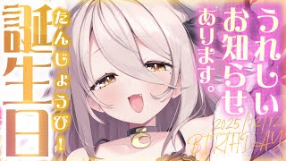 【🔴誕生日】おめでと～って言いにきて💓 嬉しい告知もある～っ❕【夜ノすやり/個人勢/Vtuber】