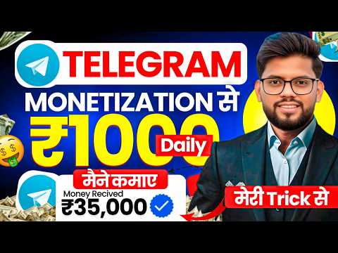 ₹35,000/- कमाएं Telegram Monetization से🤑| Telegram Channel Se Paise Kaise Kamaye? New Method 2025✅