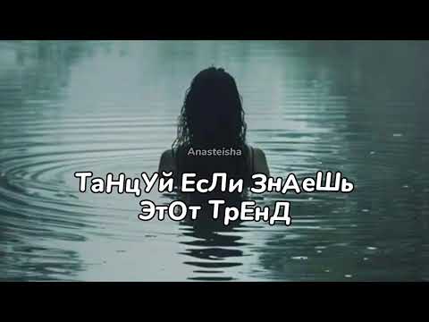 🩶ТАНЦУЙ ЕСЛИ ЗНАЕШЬ ЭТОТ ТРЕНД🌑ТРЕНДЫ ТИК ТОК🩶ТРЕНДЫ 2025🌑Tik Too trends 2025🩶