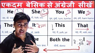 English को ABCD से सीखो ▪️ Pronouns He, She, It, The etc... पहली क्लास से बोलना सीखो #sartazclasses