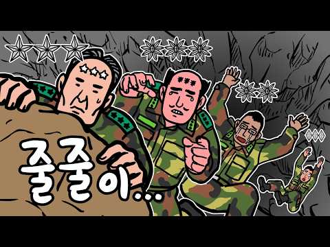 사령관 밑으로 줄줄이 옷 벗은 우리 부대 최악의 사건(FEAT. 기무사)