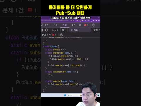 옵저버를 좀 더 유연하고 확장성있게 PubSub 패턴(pubsub design pattern)