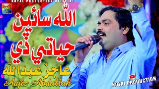 Allah Saein  | Aajiz Abdullah| Official  Music Video 2025 | Koyal Production Official