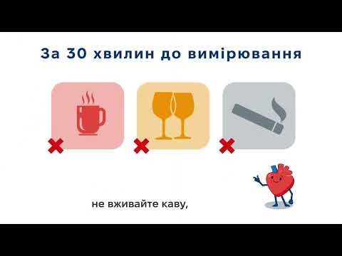 Як правильно вимірювати артеріальний тиск і що варто врахувати, щоб отримати точний результат.