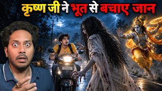 Janmashtami Night Horror Story | जन्माष्टमी की रात की भूतिया घटना