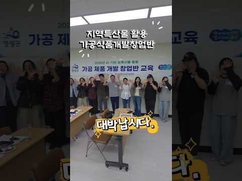 영광군 특산물 활용 AI 가공식품 창업 교육 참새방앗간 아카데미 #<strong>제과제빵</strong> #식품가공  #디저트 #참새방앗간아카데미 #엥광군디저트
