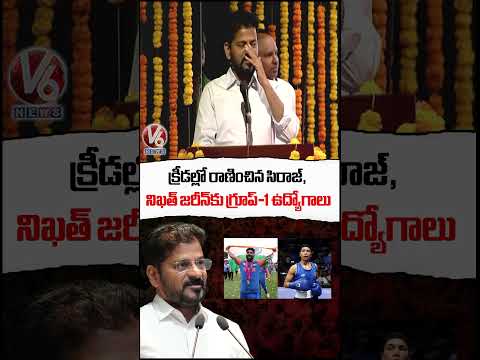 TG GOVT Provided Group-1 Jobs For Siraj & Nikhat Zareen, Who Excelled In Sports | V6 News