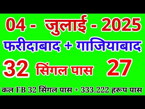04/July/2025 || Faridabad Ghaziabad Single Pakad Jodi Harup Game || TARA KING