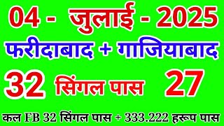 04/July/2025 || Faridabad Ghaziabad Single Pakad Jodi Harup Game || TARA KING