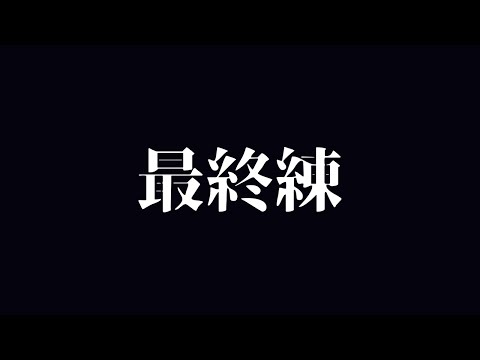【League of Legends】最終練習とさせて #LTK #RRWIN / アステル