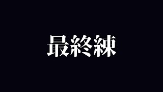 【League of Legends】最終練習とさせて  #LTK  #RRWIN / アステル