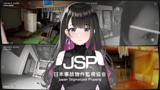【日本事故物件監視協会】あまり怖がらない女のホラゲー実況💗【#恋乃夜まい/Vtuber】JSP japan stigmatized prop