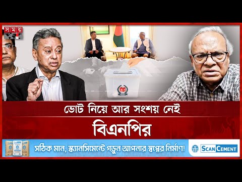 লন্ডন বৈঠকের পর নির্বাচনী টানেলে দেশ, বললেন খসরু | BNP | Political News | Election | Somoy TV