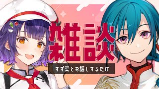 七瀬すず菜とお話するだけ