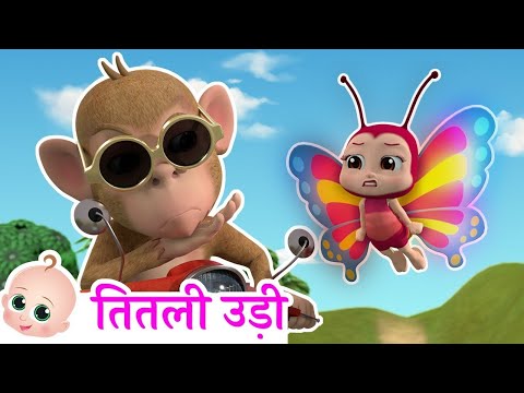 Titli Udi Bus Me Chadhi | तितली उड़ी | Hindi Poem For kids Song