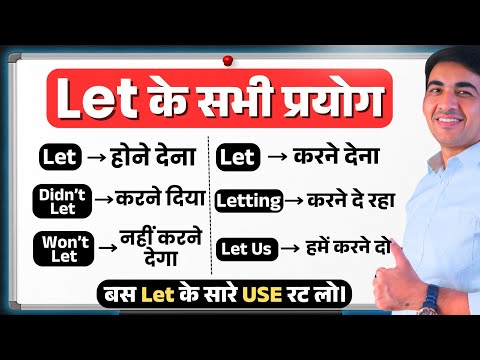 Let uses in English Grammar | English Speaking Practice | #englishspeaking  #english