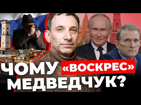 Мета Путіна - нова Росія | Що це таке? | Агенти РФ є у Львові: що з ними робити? | ПОРТНИКОВ