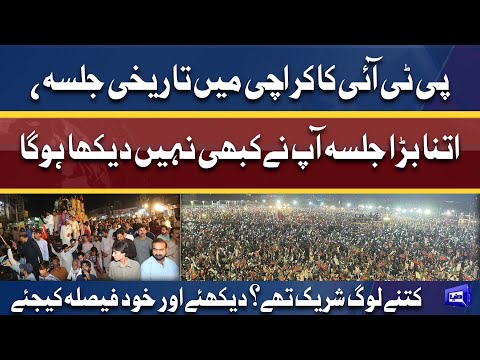 Imran Khan Ke Tareekhi Jalse Mein Kitne Logon Ne Shirkat Ki? | Interesting Video | Dunya News