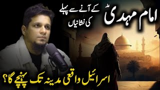 Imam Mehdi (a.s) Kay Any Say Pahly Ki Nishyanian || Imam Mehdi (a.s) Ka Zahoor || Muhammad Ali