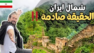 وصلت قلعة الحشاشين و انصدمت جولة في شمال ايران تتحدى تركيا