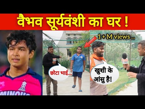House of Bihar's son Vaibhav Suryavanshi! | Vaibhav Suryawanshi | Rajsthan Royals | IPL
