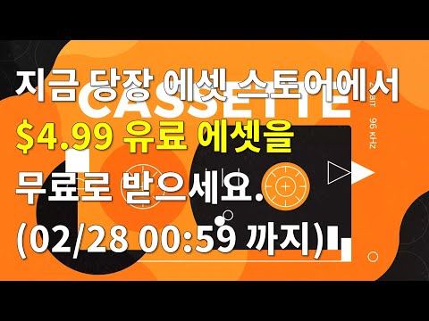 [유니티][기간한정] Cassette 에셋($4.99) 무료 다운로드