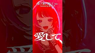 Rock Vsingerが「愛して愛して愛して / きくお」本気で歌ってみた！【宙月ティラ】