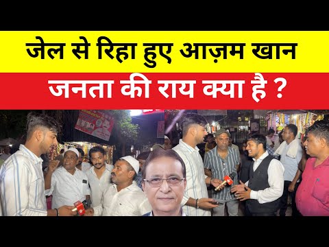 Swarnim Sankalp is live जेल से रिहा हुए आज़म खान जनता की राय क्या है?