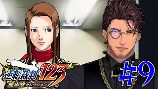 【逆転裁判 蘇る逆転】シリーズ完全初見！第5話 久々の裁判　巴さんの無実を証明せよ #9 ※ネタバレ注意！【ベルモンド・バンデラス/にじさん