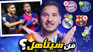 محمد عدنان يقطع بالفرق المتأهلة لدور ال16 لدوري الأبطال 2025/2026 🔥