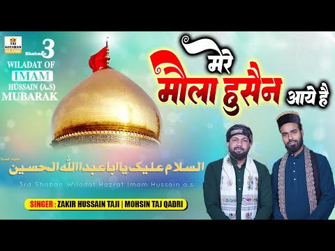 3 Shaban Wiladat Hazrat Imam Hussain | Mere Moula Hussain Aaye Hai | New Qawwali 2025 | Mola Hussain