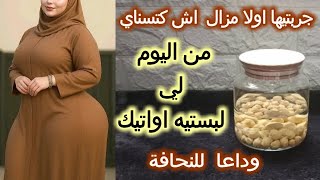 باغا تغلاضي من راسك لساسك هاد الوصفة لي غتليق ليك جربيها ماغتندميش