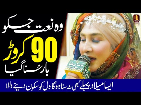 Mere Sir te karam di chaan | Shumaila Kosar | New Naat | Naat Sharif | i Love islam