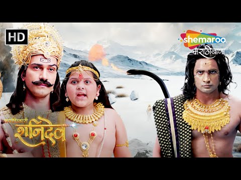 कर्माधिकारी शनिदेव - शेषनागने आपला रूद्र अवतार दाखवला - Karmadhikari Shanidev Full Ep 75 #shanidev