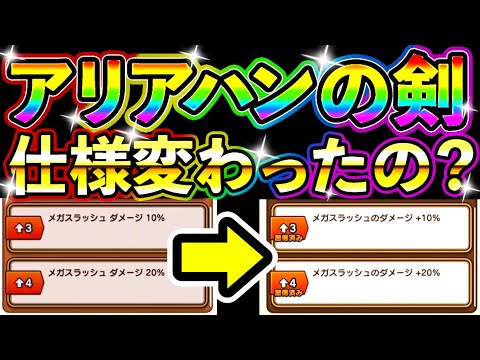 ドラクエウォーク アリアハンの剣の凸ボーナスについて徹底検証【DQW実況】