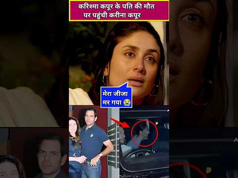 Kareena Kapoor crying on death of her brother in law Sanjay Kapoor #sanjaykapoor #shorts #kareena