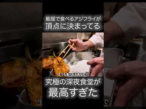【至高】寿司屋のアジフライが頂点に決まってる。