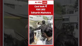 Cool look में नजर आए Sidharth Malhotra |ABPLIVE