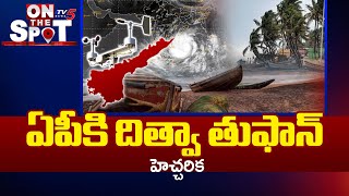 Cyclone Ditwa Alert: దూసుకొస్తున్న దిత్వా  | IMD Issues Heavy Rain Alert To AP | Toofan Ditwa | TV5