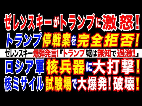 2024/9/24  ゼレンスキー氏が、トランプ氏の停戦案を拒否　「トランプはウクライナ侵略を止める方法を知らない」と言及。露軍の核戦力に打撃=核弾頭搭載可能なICBMテストに失敗。制裁で物資不足か。