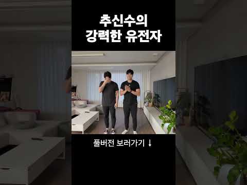 추신수의 강력한 유전자