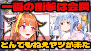 【兎田ぺこら】ホロメンの中で印象強いメンバー達を語るぺこーら【ホロライブ切り抜き/桐生ココ】