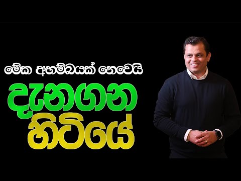 පෝය දෙකෙන් ඉවර කරන්න පුළුවන්